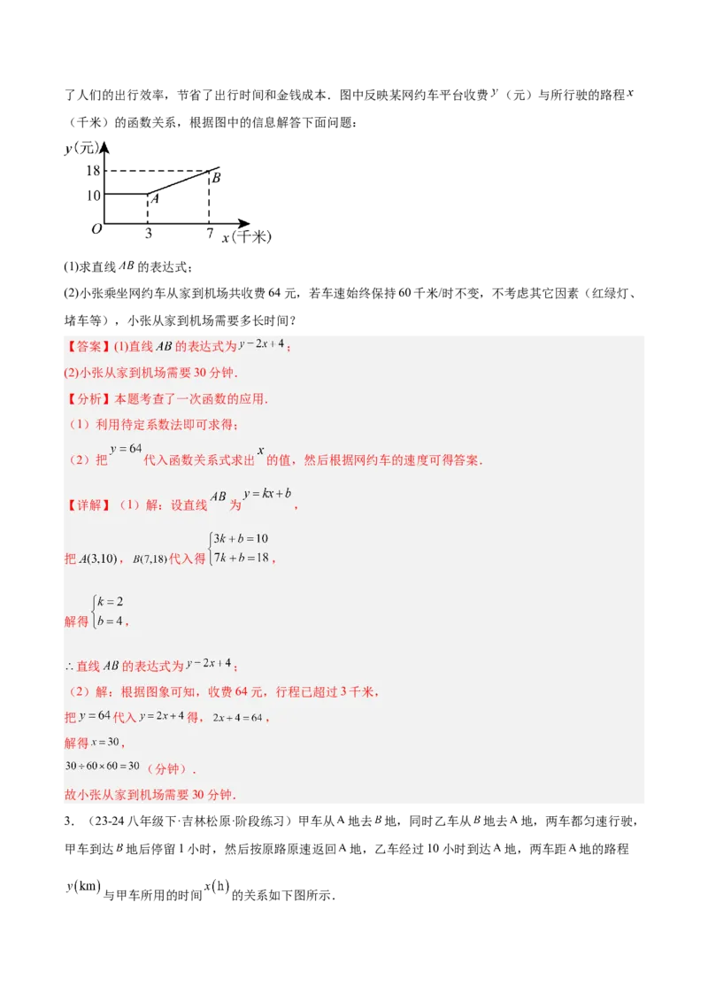 专题07一次函数易错必刷题型专训（72题24个考点）（教师版）_初中数学_八年级数学下册（人教版）_重难点专题提升-V7_2025版