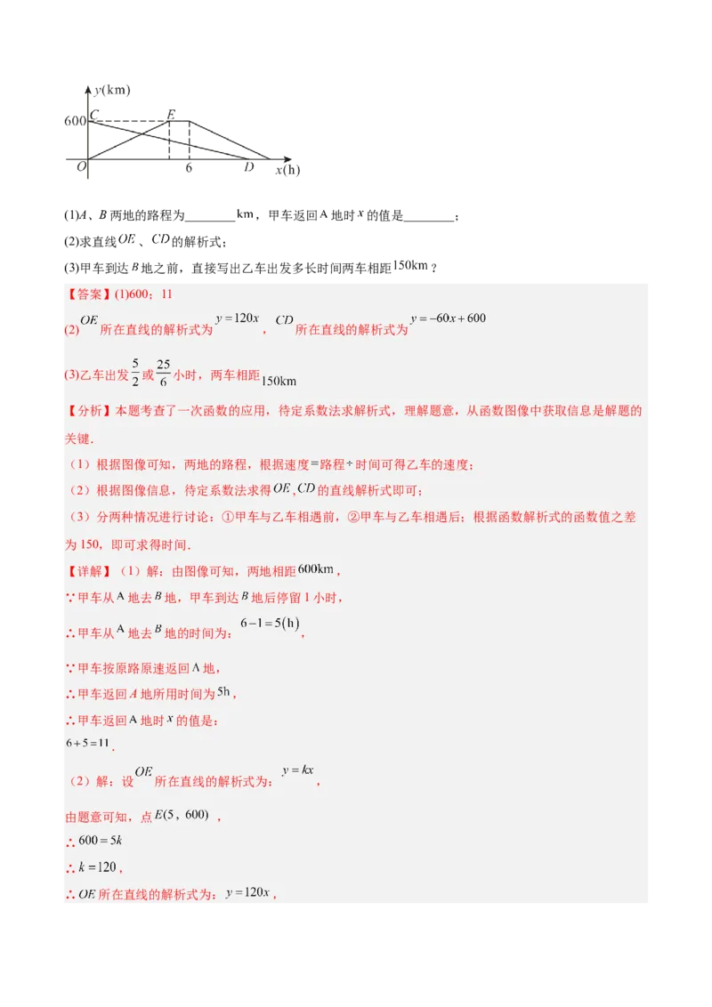 专题07一次函数易错必刷题型专训（72题24个考点）（教师版）_初中数学_八年级数学下册（人教版）_重难点专题提升-V7_2025版