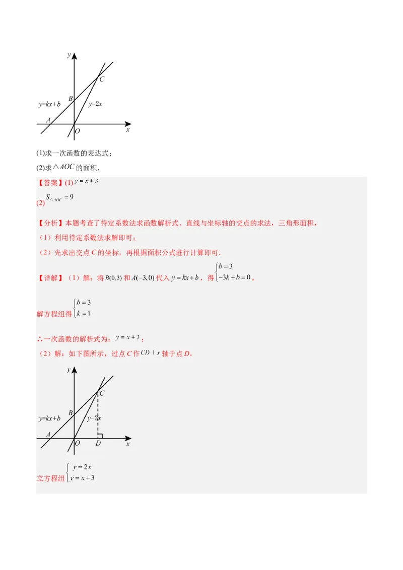 专题07一次函数易错必刷题型专训（72题24个考点）（教师版）_初中数学_八年级数学下册（人教版）_重难点专题提升-V7_2025版