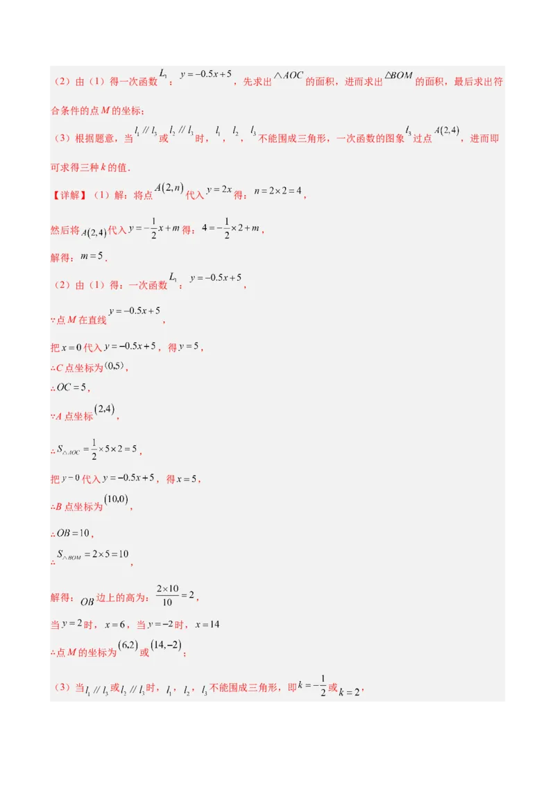 专题07一次函数易错必刷题型专训（72题24个考点）（教师版）_初中数学_八年级数学下册（人教版）_重难点专题提升-V7_2025版