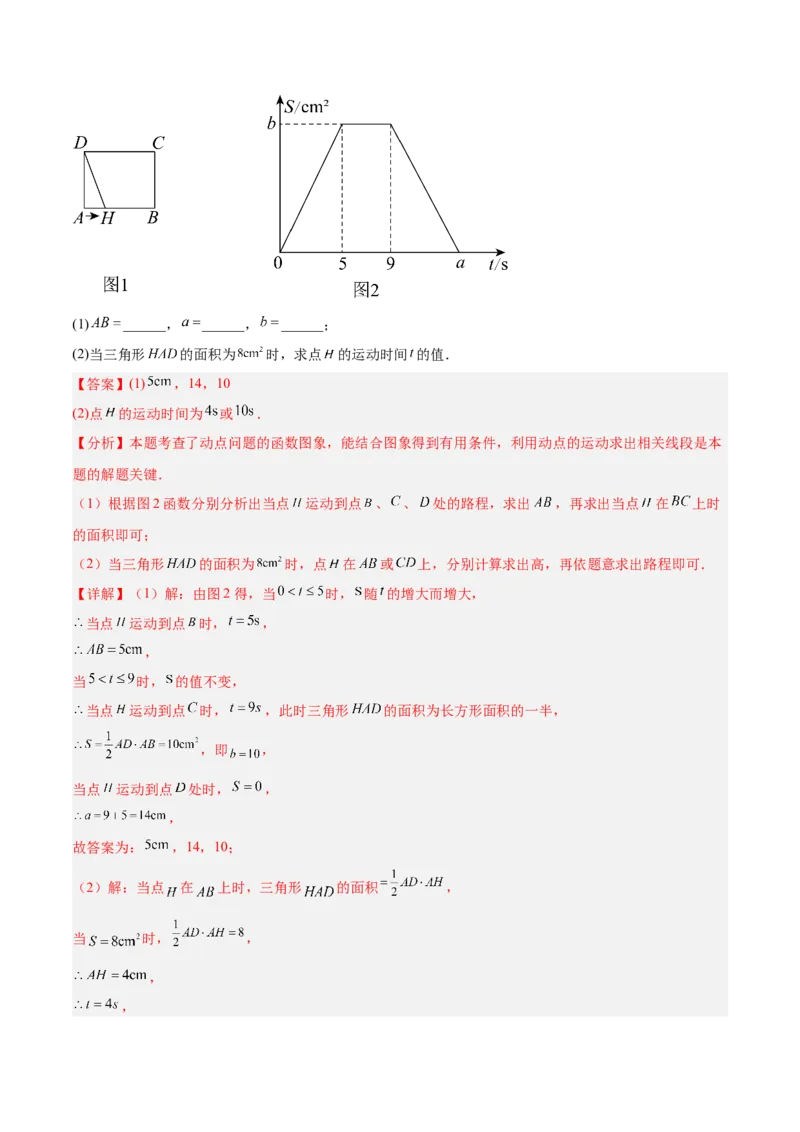 专题07一次函数易错必刷题型专训（72题24个考点）（教师版）_初中数学_八年级数学下册（人教版）_重难点专题提升-V7_2025版