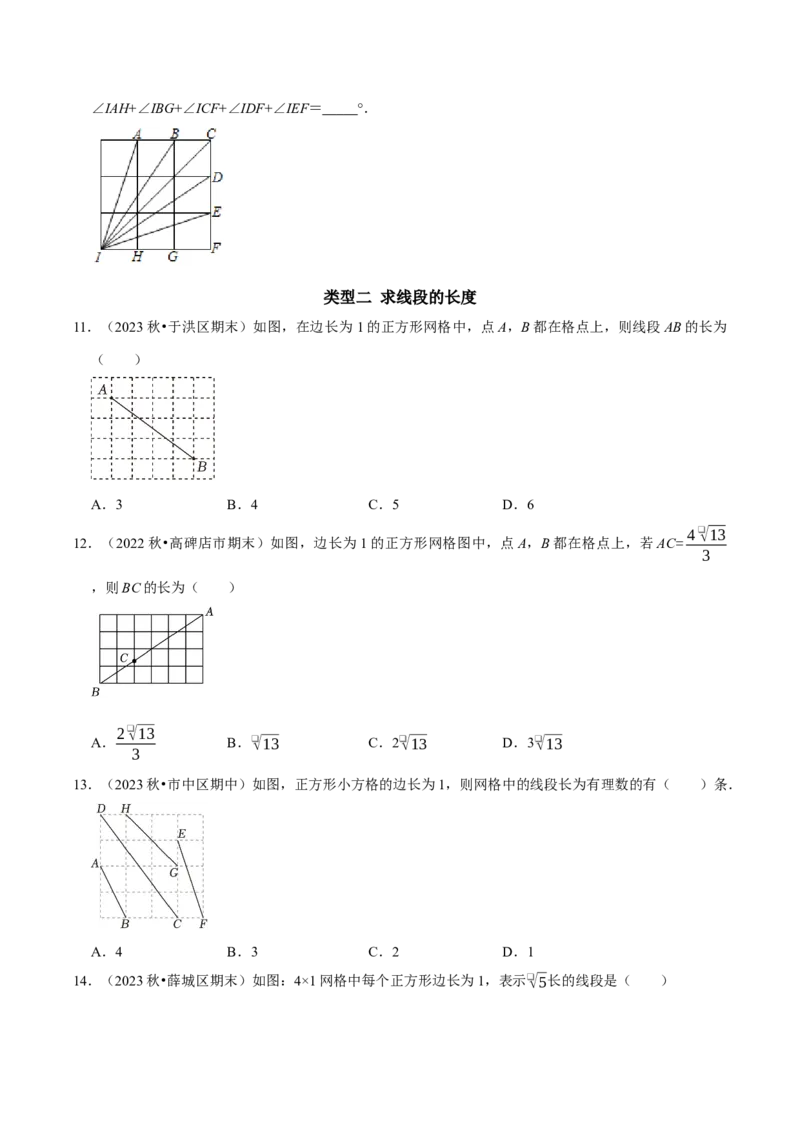 专题09中考热点勾股定理与网格中的作图及计算（学生版）_初中数学_八年级数学下册（人教版）_专题训练+提分专项训练-V6