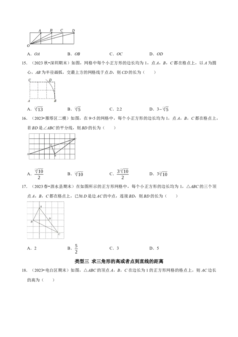 专题09中考热点勾股定理与网格中的作图及计算（学生版）_初中数学_八年级数学下册（人教版）_专题训练+提分专项训练-V6
