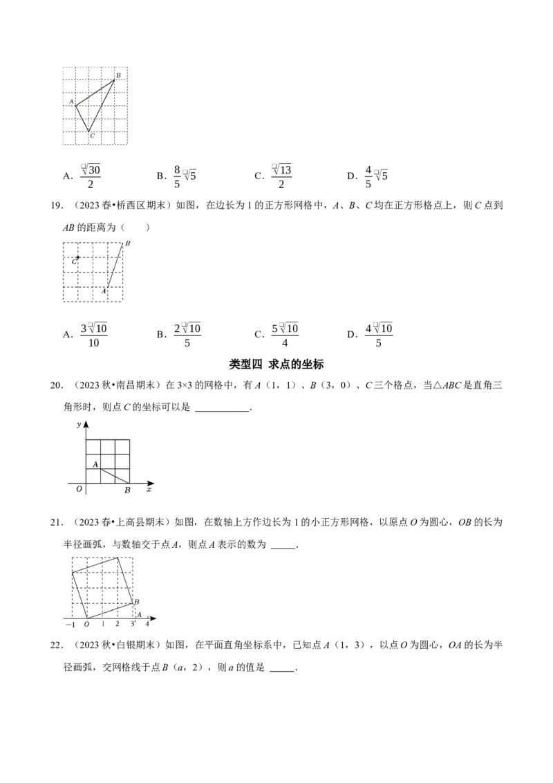 专题09中考热点勾股定理与网格中的作图及计算（学生版）_初中数学_八年级数学下册（人教版）_专题训练+提分专项训练-V6