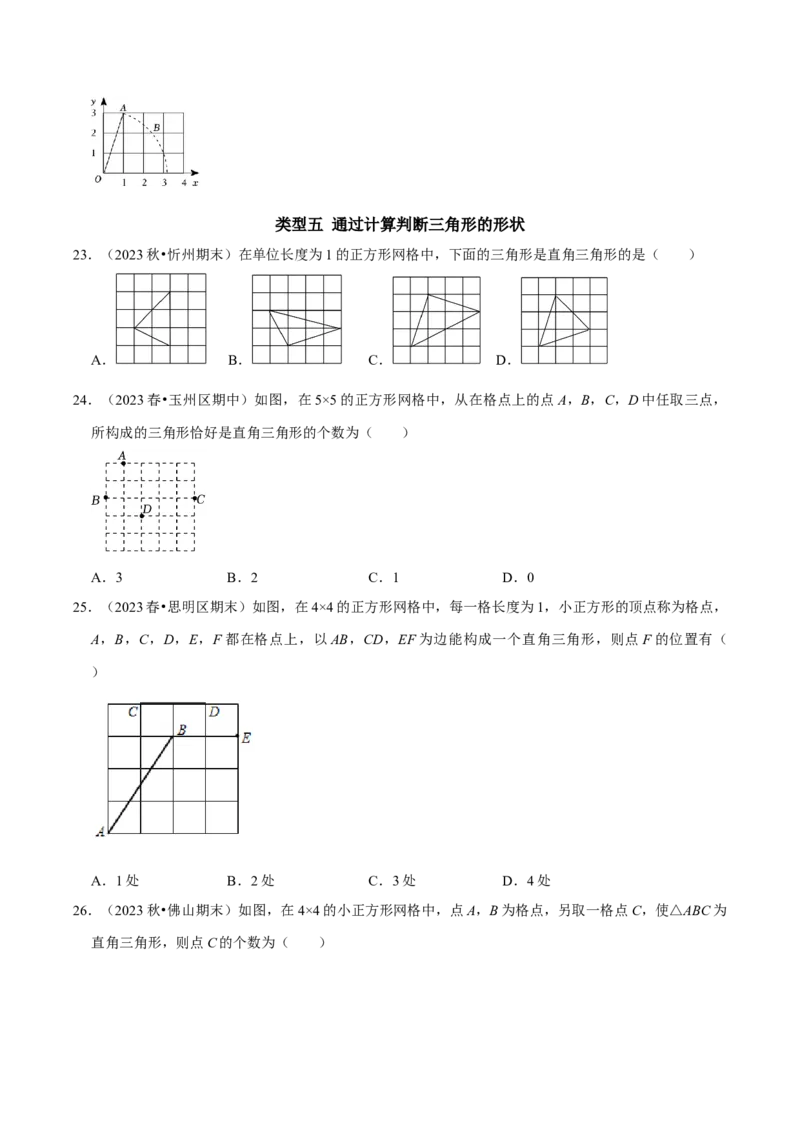 专题09中考热点勾股定理与网格中的作图及计算（学生版）_初中数学_八年级数学下册（人教版）_专题训练+提分专项训练-V6