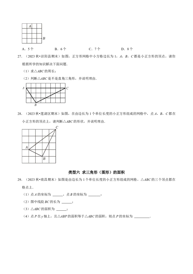 专题09中考热点勾股定理与网格中的作图及计算（学生版）_初中数学_八年级数学下册（人教版）_专题训练+提分专项训练-V6