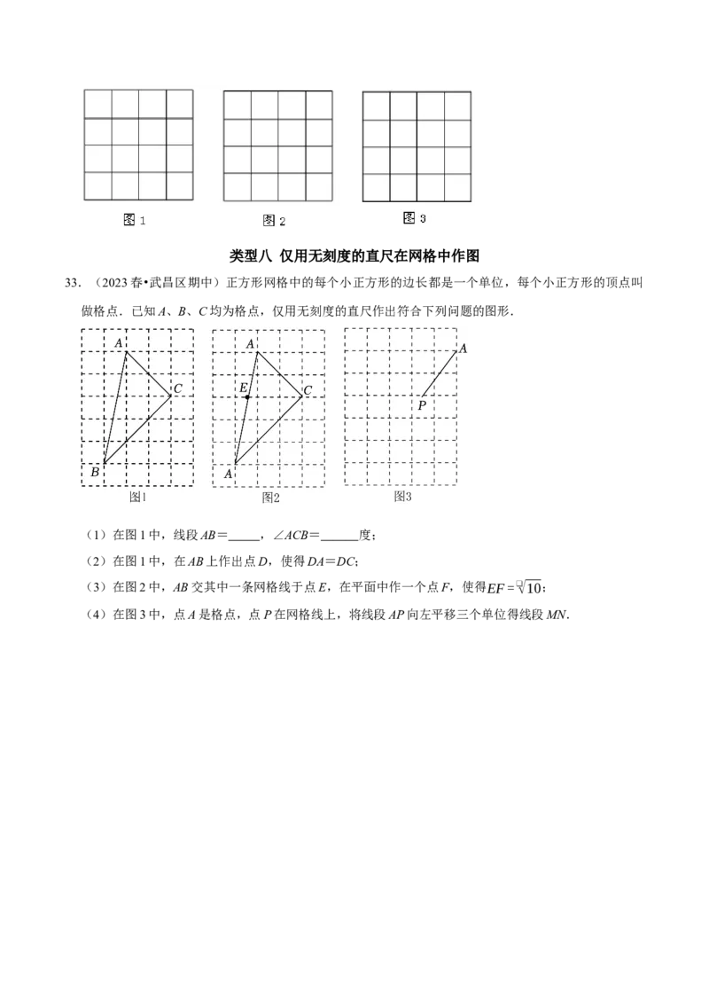 专题09中考热点勾股定理与网格中的作图及计算（学生版）_初中数学_八年级数学下册（人教版）_专题训练+提分专项训练-V6