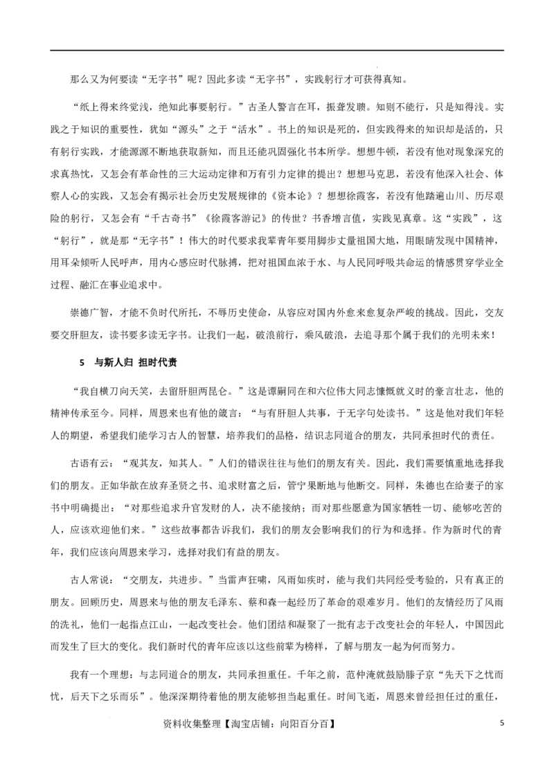 满分作文：天津卷高分范文展示_01高考语文_新高考复习资料_2024年新高考资料_专项复习资料_完备考2024年高考作文之热点素材及高分技法