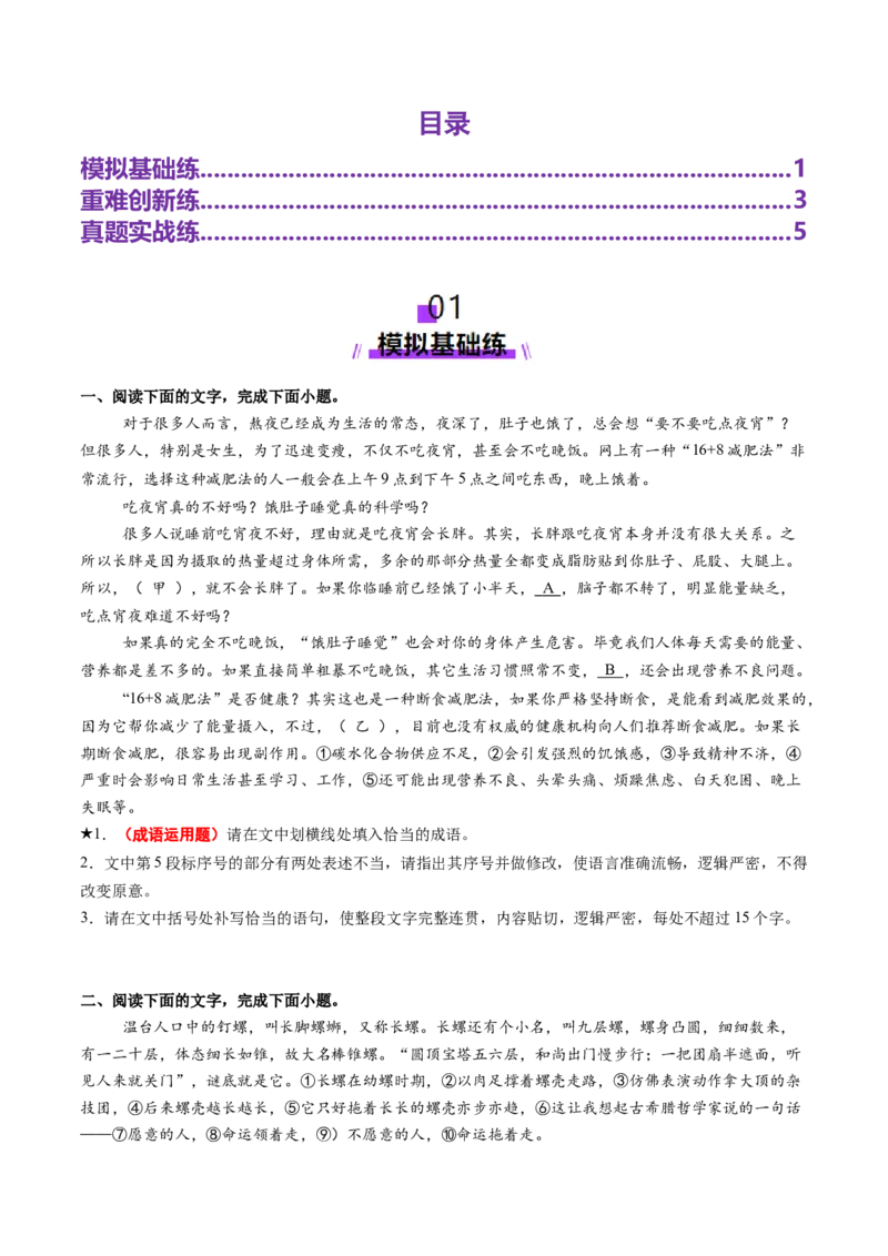 专题23词语运用题（练习）（原卷版）_01高考语文_52025年新高考资料_二轮复习_上好课2025年高考语文二轮复习讲练测（新高考通用）3379498
