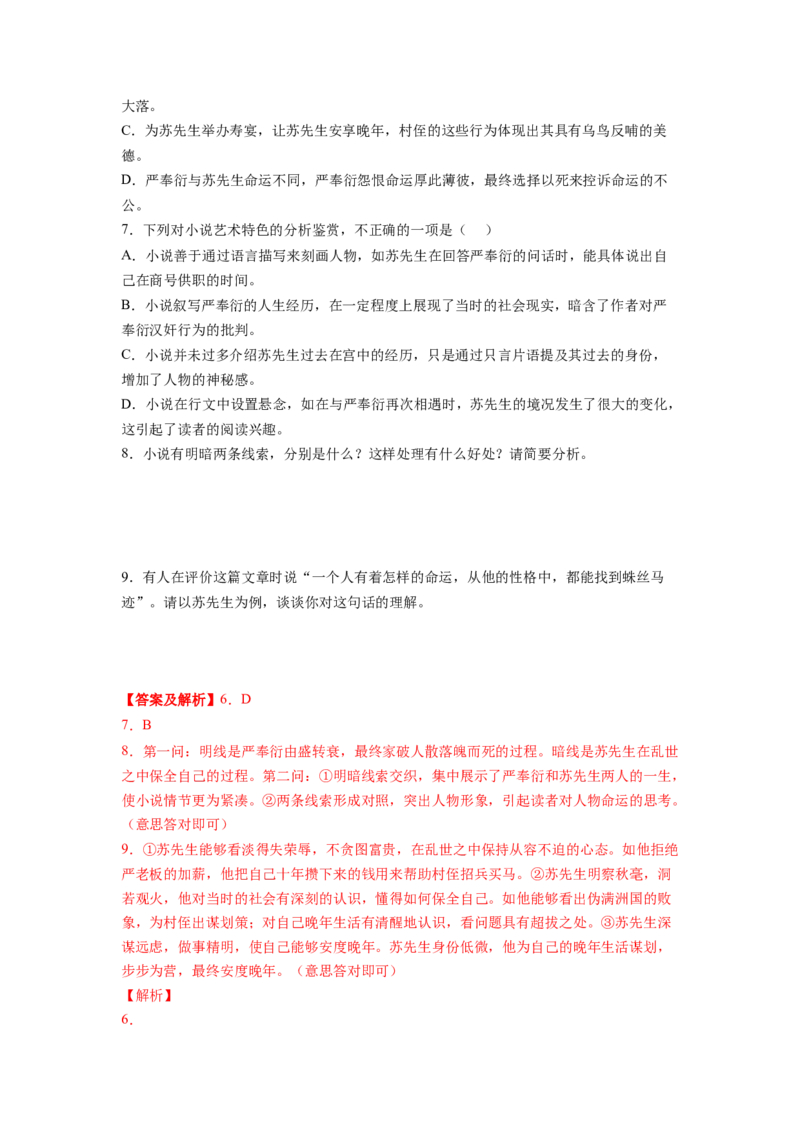 专题02现代文阅读II（解析版）_01高考语文_新高考复习资料_2024年新高考资料_一轮复习资料_高考语文一轮复习讲练测（课件+讲义+练习）（新高考）_第一部分现代文阅读