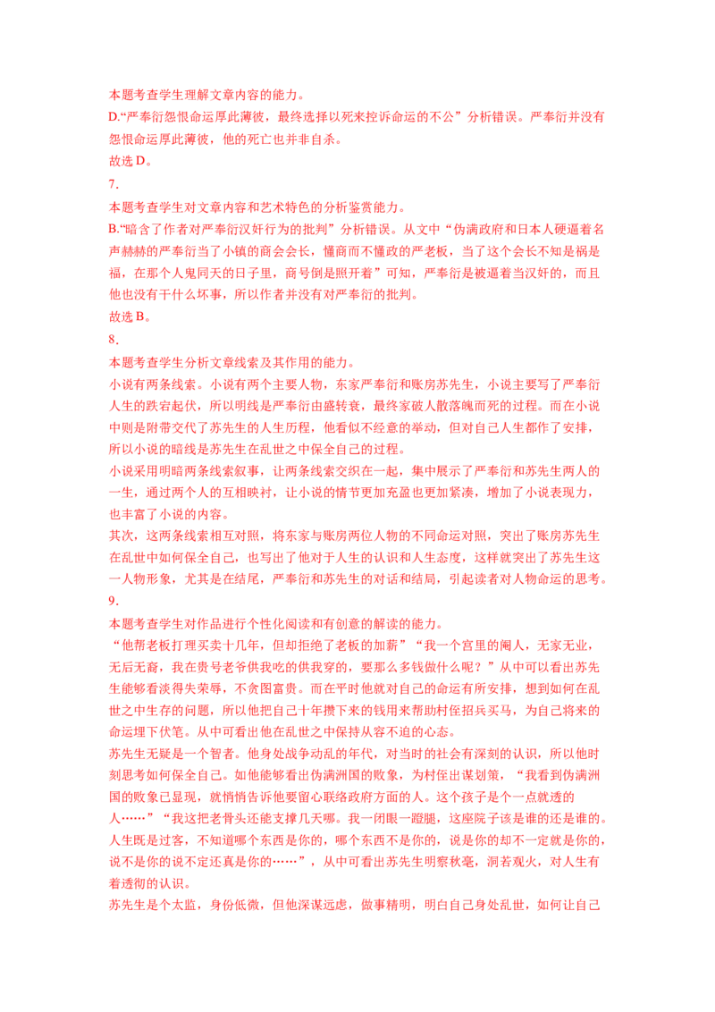 专题02现代文阅读II（解析版）_01高考语文_新高考复习资料_2024年新高考资料_一轮复习资料_高考语文一轮复习讲练测（课件+讲义+练习）（新高考）_第一部分现代文阅读