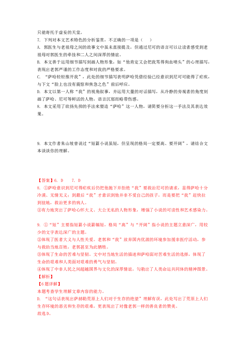 专题02现代文阅读II（解析版）_01高考语文_新高考复习资料_2024年新高考资料_一轮复习资料_高考语文一轮复习讲练测（课件+讲义+练习）（新高考）_第一部分现代文阅读