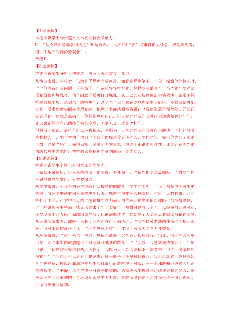 专题02现代文阅读II（解析版）_01高考语文_新高考复习资料_2024年新高考资料_一轮复习资料_高考语文一轮复习讲练测（课件+讲义+练习）（新高考）_第一部分现代文阅读