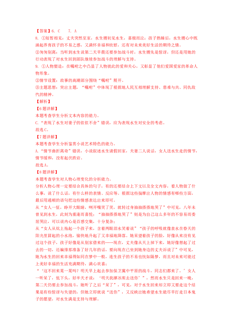 专题02现代文阅读II（解析版）_01高考语文_新高考复习资料_2024年新高考资料_一轮复习资料_高考语文一轮复习讲练测（课件+讲义+练习）（新高考）_第一部分现代文阅读