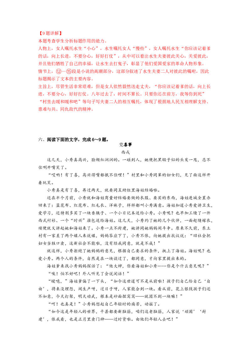 专题02现代文阅读II（解析版）_01高考语文_新高考复习资料_2024年新高考资料_一轮复习资料_高考语文一轮复习讲练测（课件+讲义+练习）（新高考）_第一部分现代文阅读