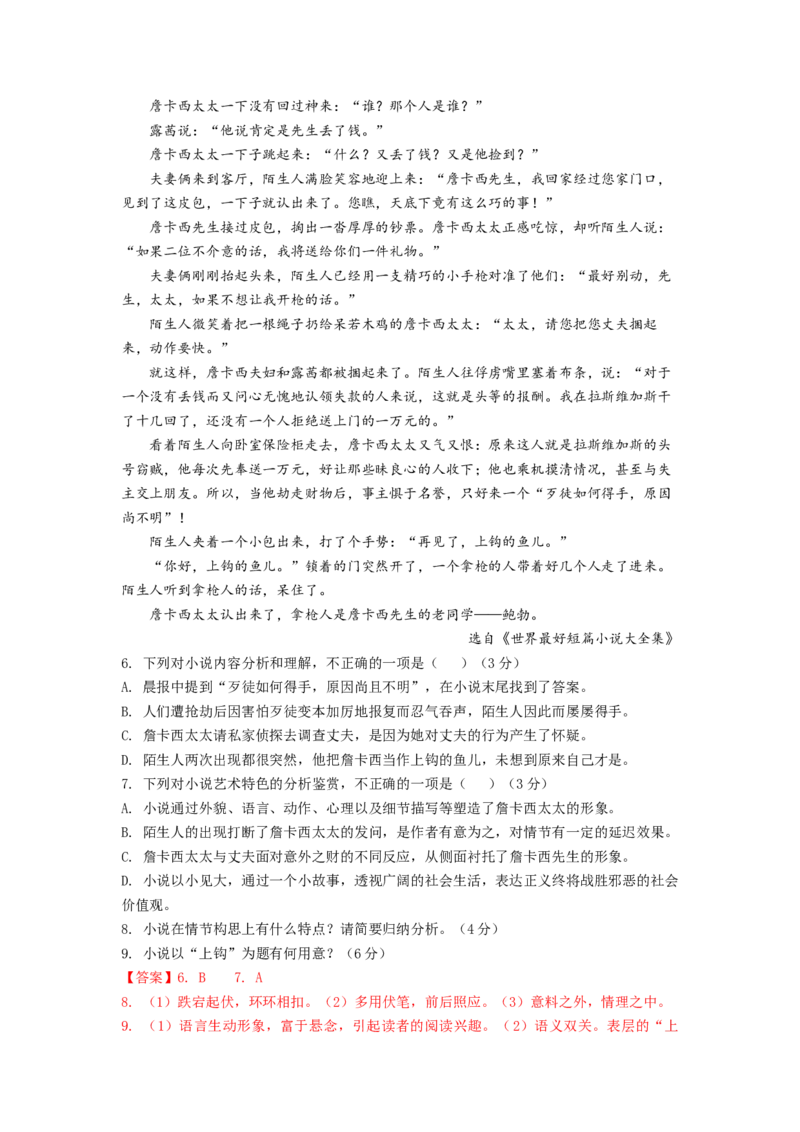 专题02现代文阅读II（解析版）_01高考语文_新高考复习资料_2024年新高考资料_一轮复习资料_高考语文一轮复习讲练测（课件+讲义+练习）（新高考）_第一部分现代文阅读