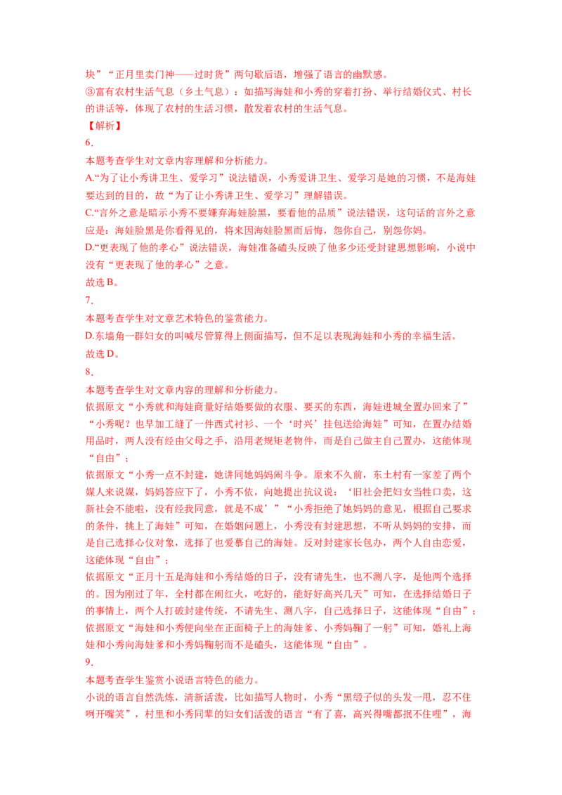 专题02现代文阅读II（解析版）_01高考语文_新高考复习资料_2024年新高考资料_一轮复习资料_高考语文一轮复习讲练测（课件+讲义+练习）（新高考）_第一部分现代文阅读