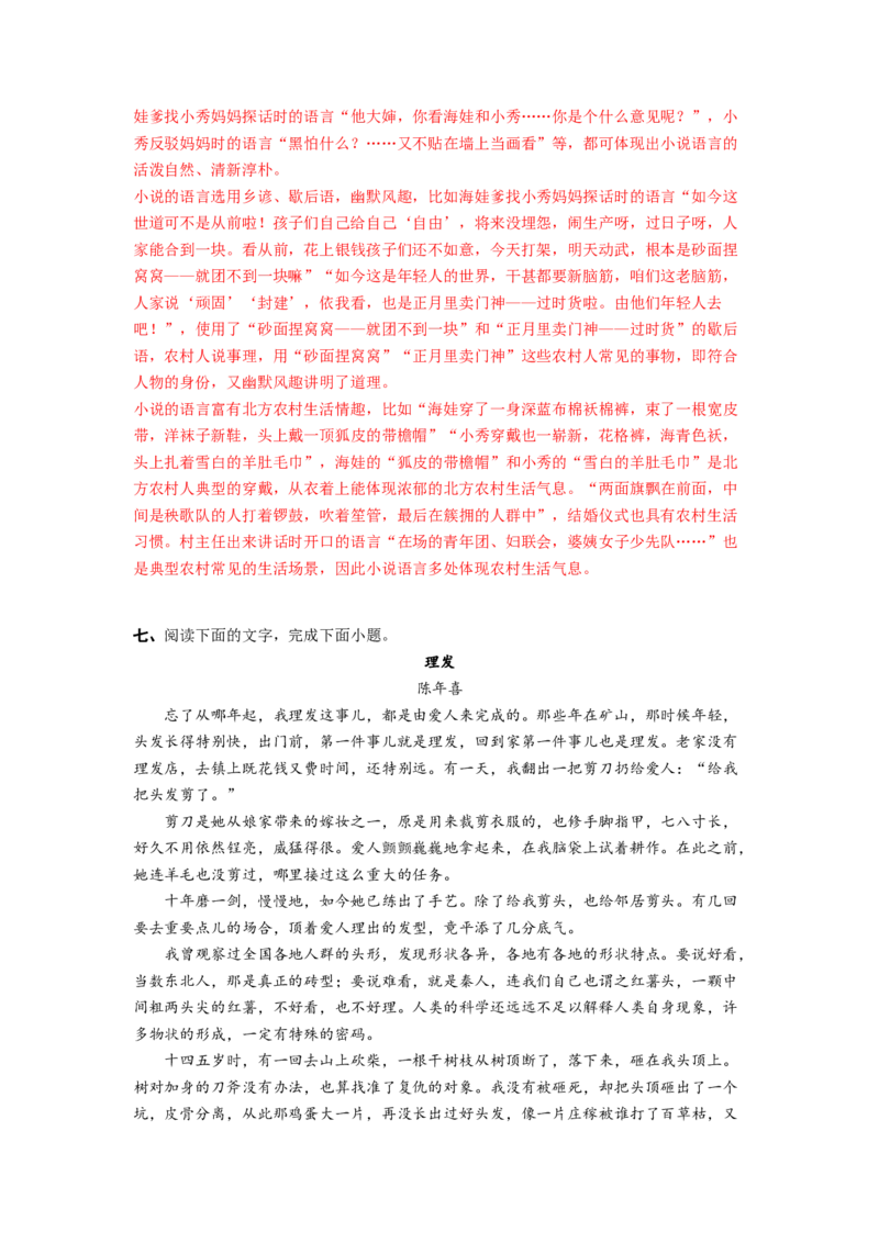 专题02现代文阅读II（解析版）_01高考语文_新高考复习资料_2024年新高考资料_一轮复习资料_高考语文一轮复习讲练测（课件+讲义+练习）（新高考）_第一部分现代文阅读