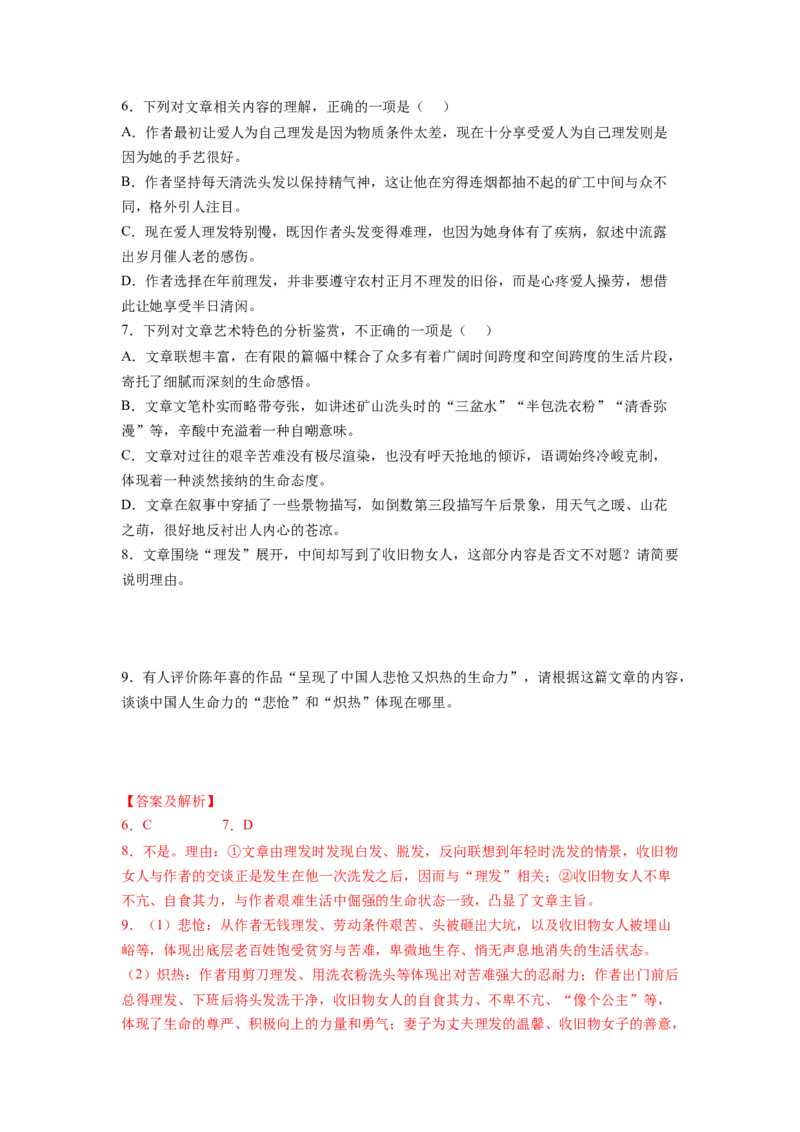 专题02现代文阅读II（解析版）_01高考语文_新高考复习资料_2024年新高考资料_一轮复习资料_高考语文一轮复习讲练测（课件+讲义+练习）（新高考）_第一部分现代文阅读