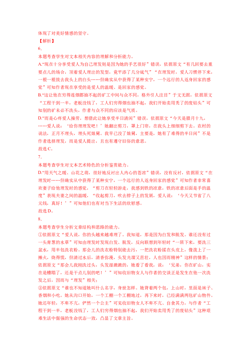 专题02现代文阅读II（解析版）_01高考语文_新高考复习资料_2024年新高考资料_一轮复习资料_高考语文一轮复习讲练测（课件+讲义+练习）（新高考）_第一部分现代文阅读