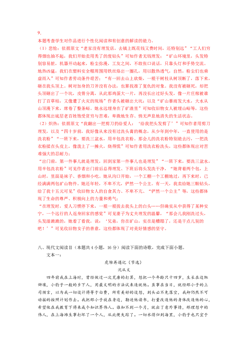 专题02现代文阅读II（解析版）_01高考语文_新高考复习资料_2024年新高考资料_一轮复习资料_高考语文一轮复习讲练测（课件+讲义+练习）（新高考）_第一部分现代文阅读