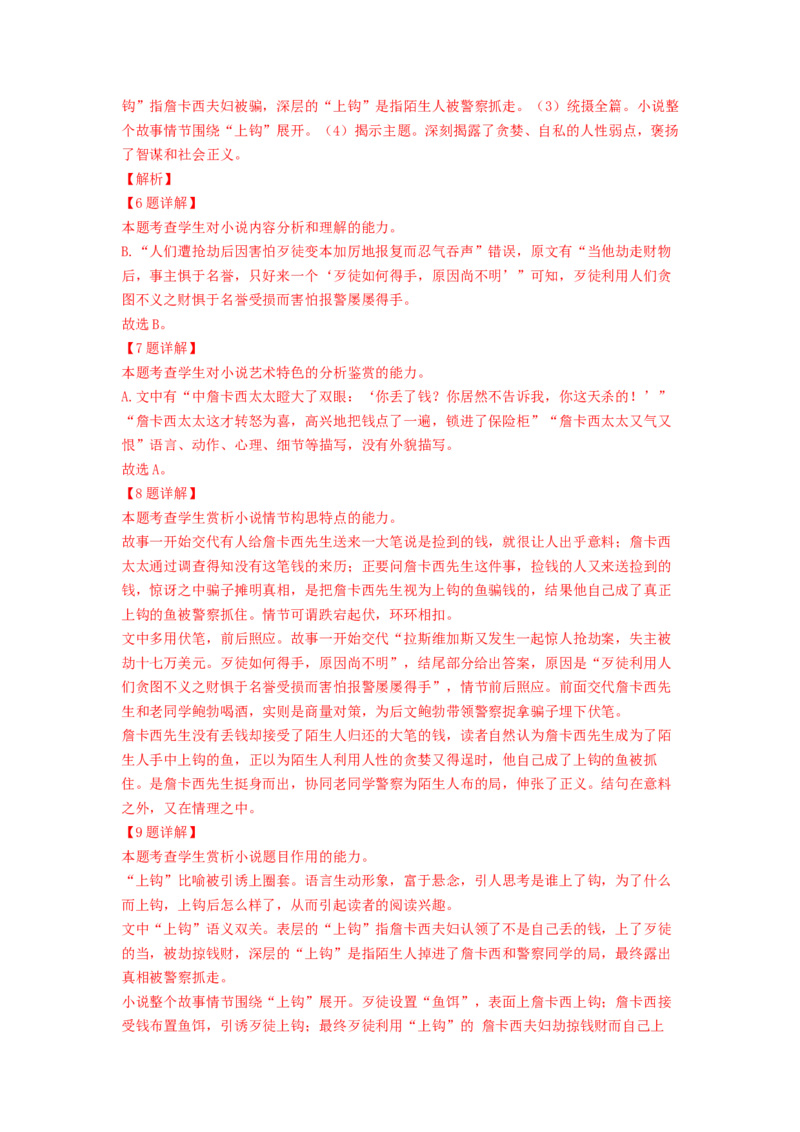 专题02现代文阅读II（解析版）_01高考语文_新高考复习资料_2024年新高考资料_一轮复习资料_高考语文一轮复习讲练测（课件+讲义+练习）（新高考）_第一部分现代文阅读