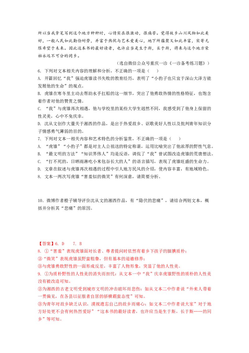 专题02现代文阅读II（解析版）_01高考语文_新高考复习资料_2024年新高考资料_一轮复习资料_高考语文一轮复习讲练测（课件+讲义+练习）（新高考）_第一部分现代文阅读