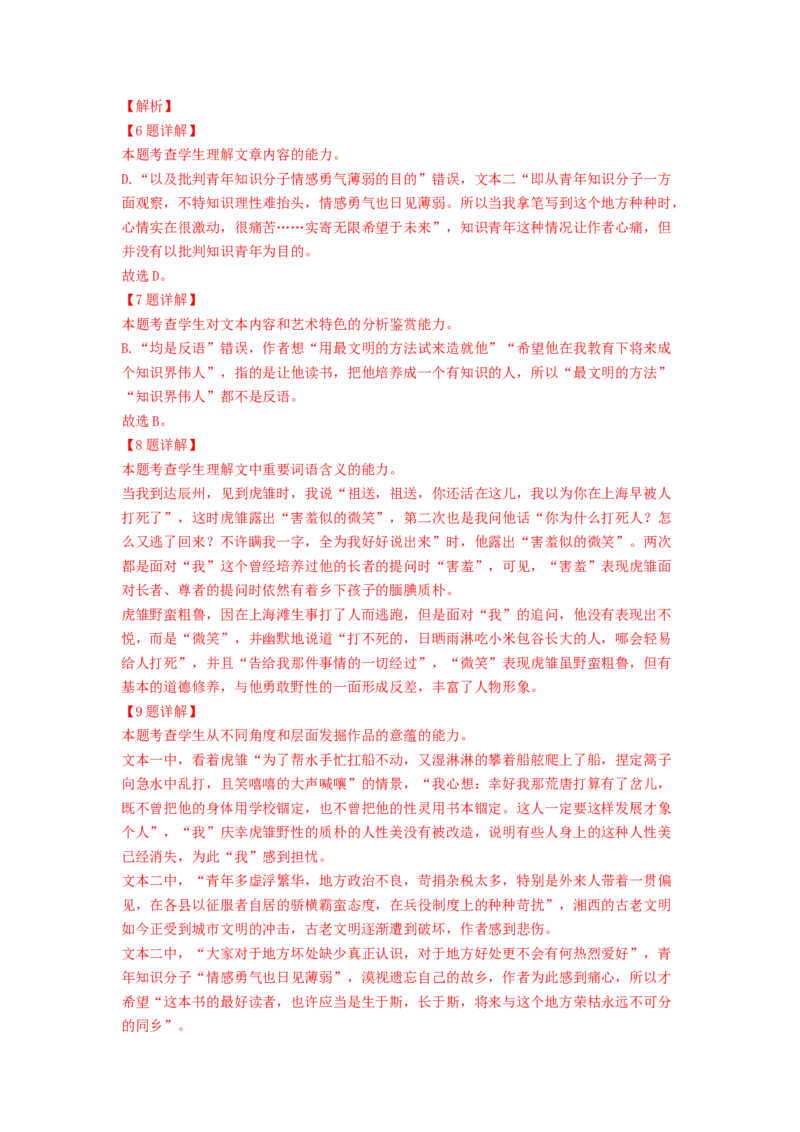 专题02现代文阅读II（解析版）_01高考语文_新高考复习资料_2024年新高考资料_一轮复习资料_高考语文一轮复习讲练测（课件+讲义+练习）（新高考）_第一部分现代文阅读