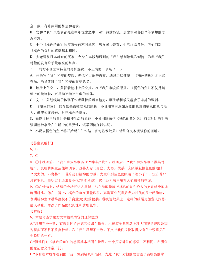 专题02现代文阅读II（解析版）_01高考语文_新高考复习资料_2024年新高考资料_一轮复习资料_高考语文一轮复习讲练测（课件+讲义+练习）（新高考）_第一部分现代文阅读