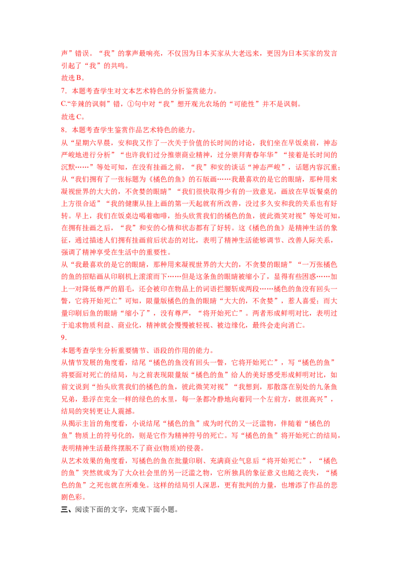 专题02现代文阅读II（解析版）_01高考语文_新高考复习资料_2024年新高考资料_一轮复习资料_高考语文一轮复习讲练测（课件+讲义+练习）（新高考）_第一部分现代文阅读