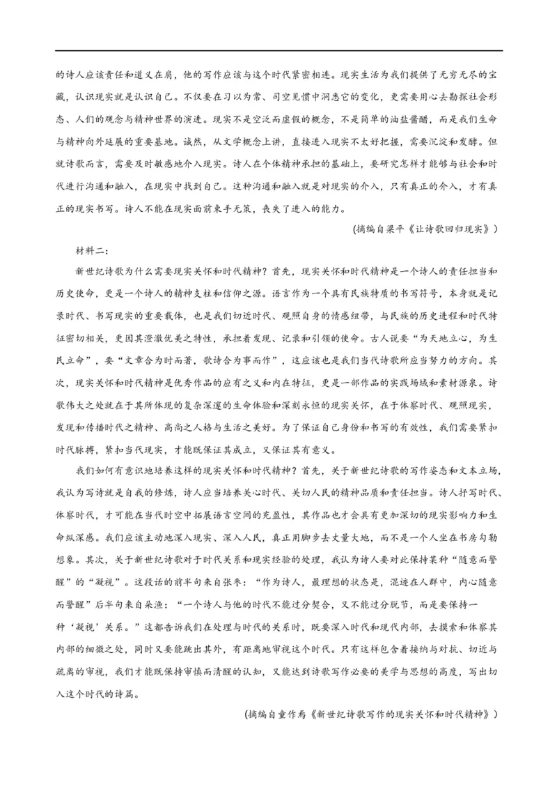 易错题07信息类文本阅读之教考衔接题&mdash;&mdash;对语文教材不熟，衔接脱节（原卷版）_01高考语文_新高考复习资料_2024年新高考资料_专项复习资料