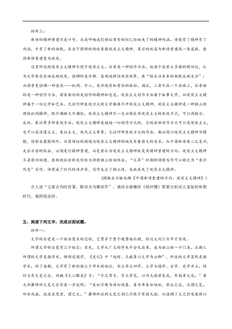 易错题07信息类文本阅读之教考衔接题&mdash;&mdash;对语文教材不熟，衔接脱节（原卷版）_01高考语文_新高考复习资料_2024年新高考资料_专项复习资料