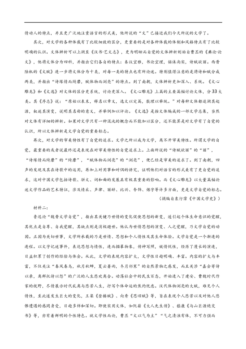 易错题07信息类文本阅读之教考衔接题&mdash;&mdash;对语文教材不熟，衔接脱节（原卷版）_01高考语文_新高考复习资料_2024年新高考资料_专项复习资料