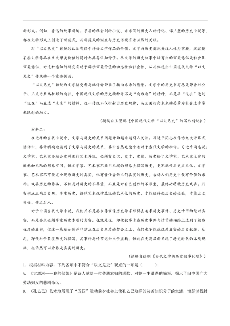 易错题07信息类文本阅读之教考衔接题&mdash;&mdash;对语文教材不熟，衔接脱节（原卷版）_01高考语文_新高考复习资料_2024年新高考资料_专项复习资料