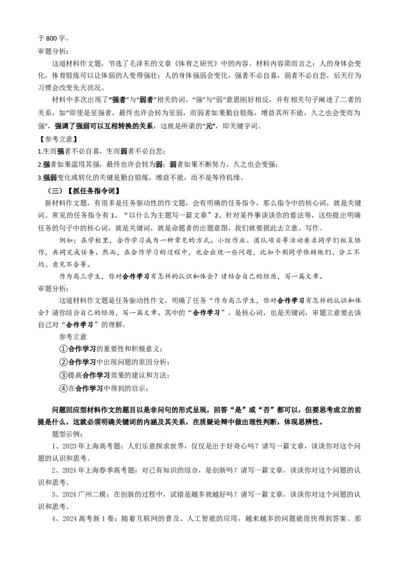专题13写作类题型分类（原卷版）_01高考语文_52025年新高考资料_二轮复习_2025年高考语文二轮热点题型归纳与变式演练（新高考通用）339798018_题型突破