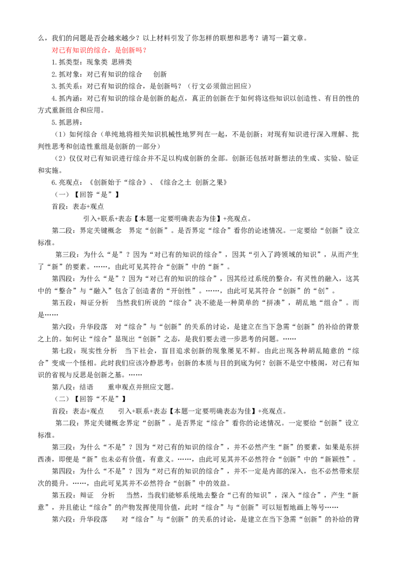 专题13写作类题型分类（原卷版）_01高考语文_52025年新高考资料_二轮复习_2025年高考语文二轮热点题型归纳与变式演练（新高考通用）339798018_题型突破