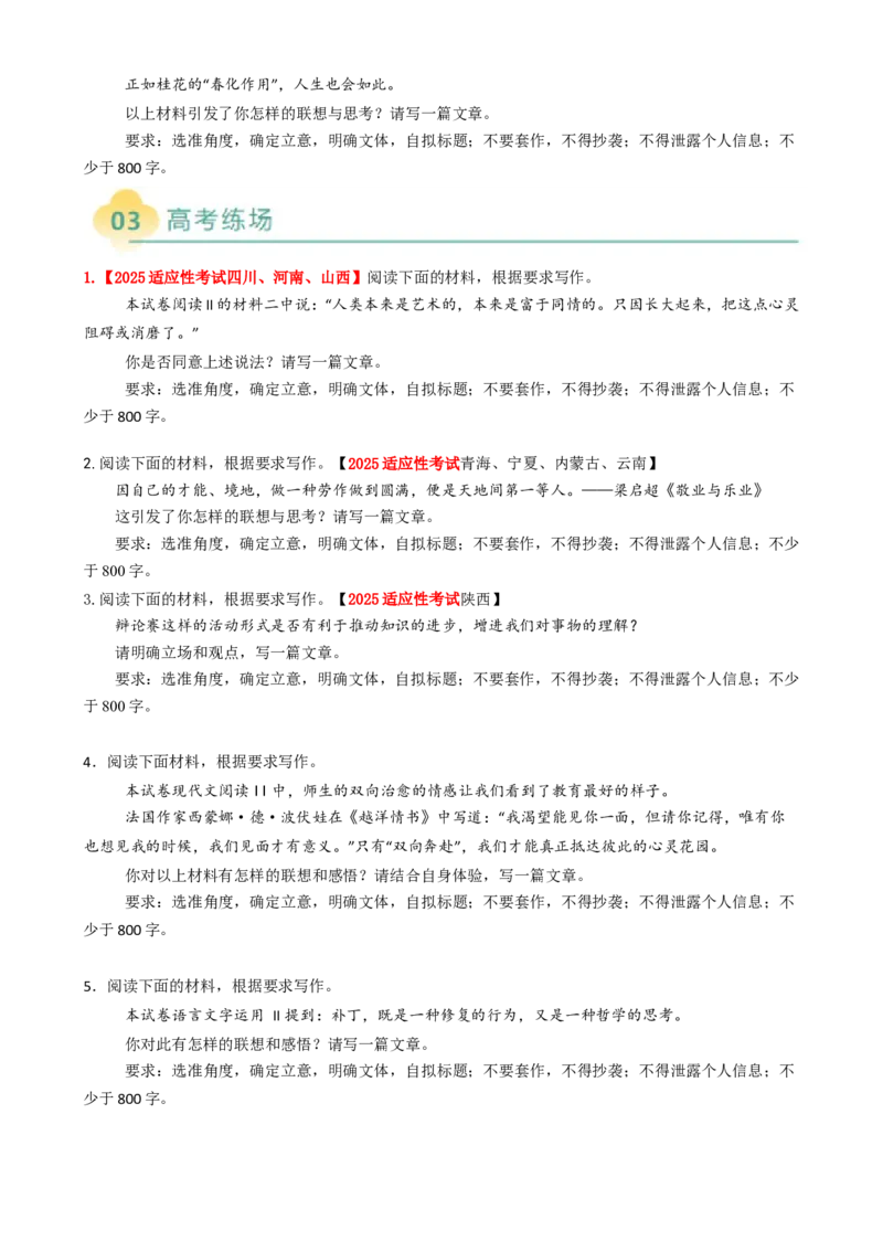 专题13写作类题型分类（原卷版）_01高考语文_52025年新高考资料_二轮复习_2025年高考语文二轮热点题型归纳与变式演练（新高考通用）339798018_题型突破