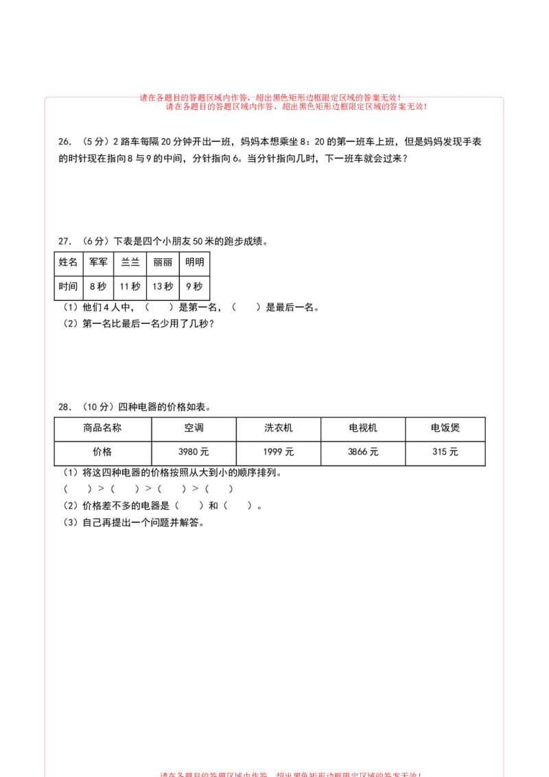 数学（提高卷02）（答题卡）_二年级数学下册（苏教版）_第四套_期中+期末-K149_期中试卷