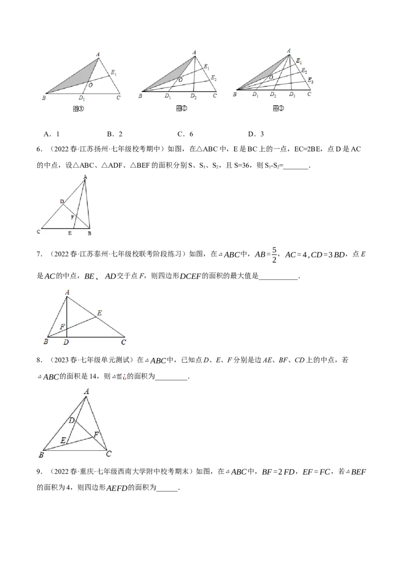 专题11.1与三角形有关线段的几何综合（压轴题专项讲练）（人教版）（学生版）_初中数学_八年级数学上册（人教版）_压轴题专项-V5_2024版