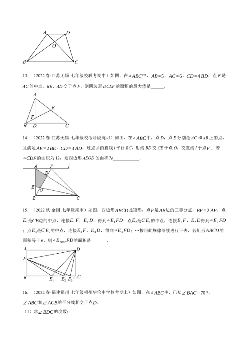 专题11.1与三角形有关线段的几何综合（压轴题专项讲练）（人教版）（学生版）_初中数学_八年级数学上册（人教版）_压轴题专项-V5_2024版