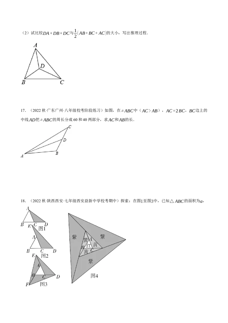 专题11.1与三角形有关线段的几何综合（压轴题专项讲练）（人教版）（学生版）_初中数学_八年级数学上册（人教版）_压轴题专项-V5_2024版