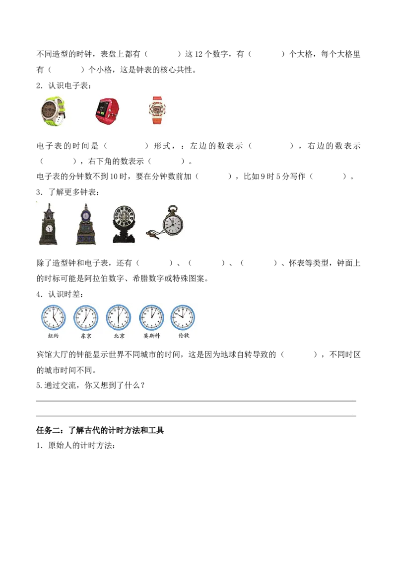 时间有多长第4课时了解更多有趣的钟表知识（学习任务单）（新教材）_二年级数学下册（苏教版）_第四套_学习任务单_新课标资料（看这里面）