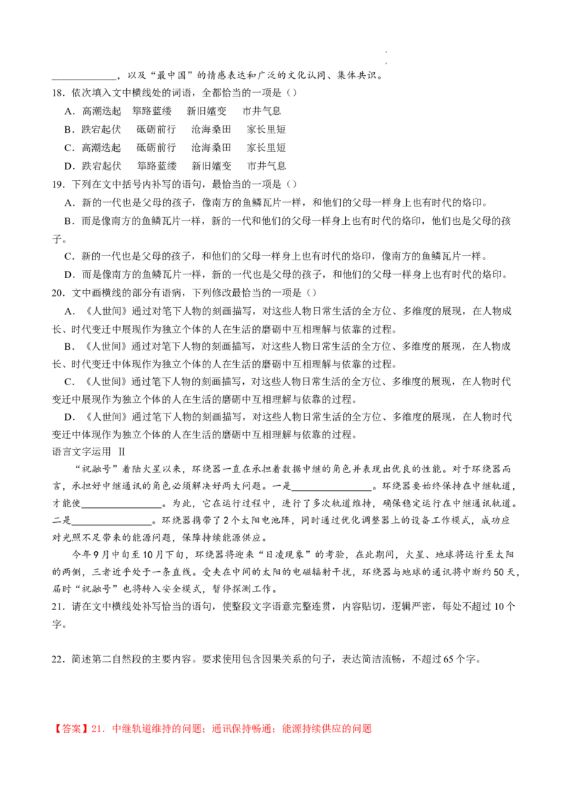 热点09语言文字运用-2023年高考语文热点&bull;重点&bull;难点专练（全国通用）（原卷版）_01高考语文_6赠通用版（老高考）复习资料_专项复习