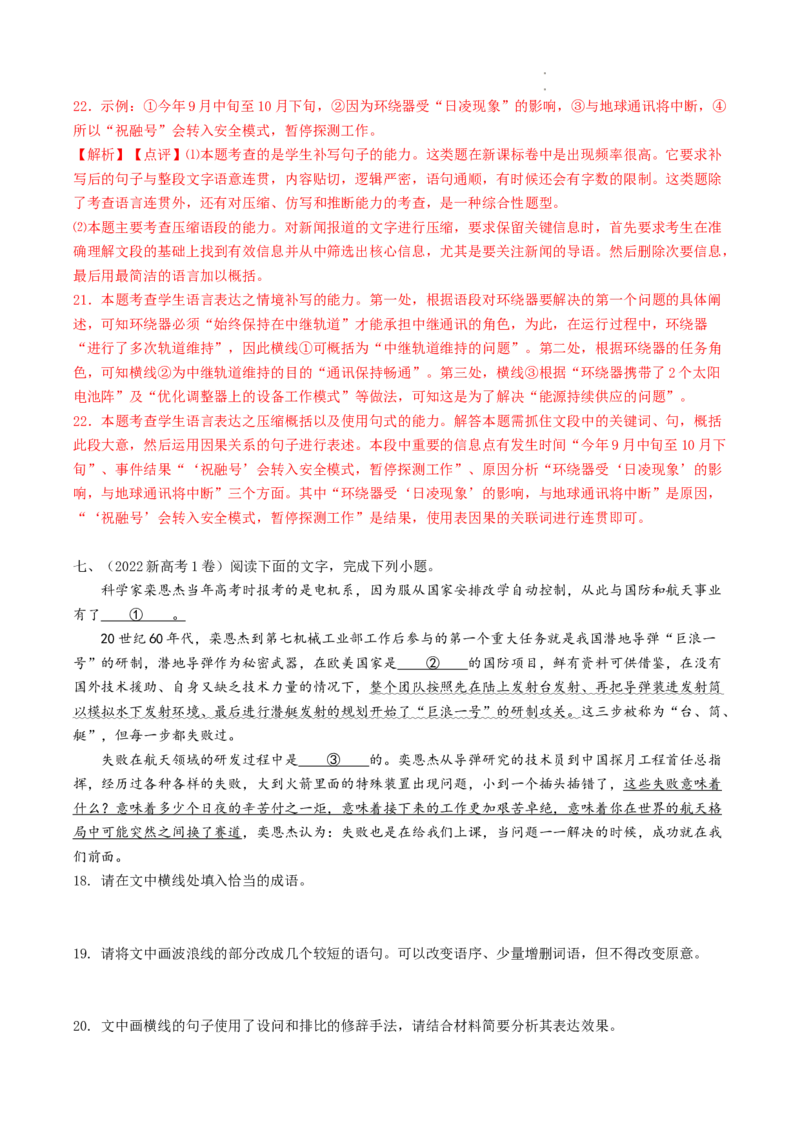 热点09语言文字运用-2023年高考语文热点&bull;重点&bull;难点专练（全国通用）（原卷版）_01高考语文_6赠通用版（老高考）复习资料_专项复习