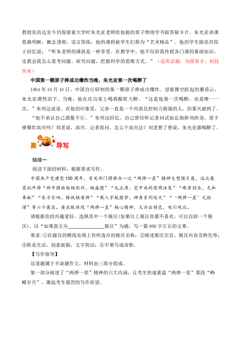 我国第一颗原子弹爆炸成功60周年，青春报国、科技自立：王承书、钱学森、钱三强、郭永怀-备战2025年高考语文写作之素材聚宝盆（全国通用）_01高考语文_52025年新高考资料_专项复习
