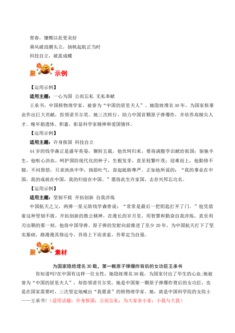 我国第一颗原子弹爆炸成功60周年，青春报国、科技自立：王承书、钱学森、钱三强、郭永怀-备战2025年高考语文写作之素材聚宝盆（全国通用）_01高考语文_52025年新高考资料_专项复习