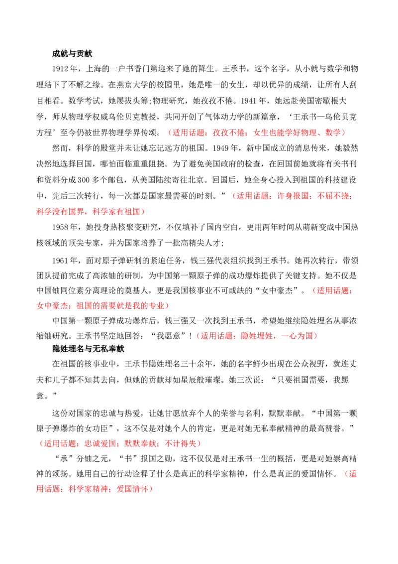 我国第一颗原子弹爆炸成功60周年，青春报国、科技自立：王承书、钱学森、钱三强、郭永怀-备战2025年高考语文写作之素材聚宝盆（全国通用）_01高考语文_52025年新高考资料_专项复习