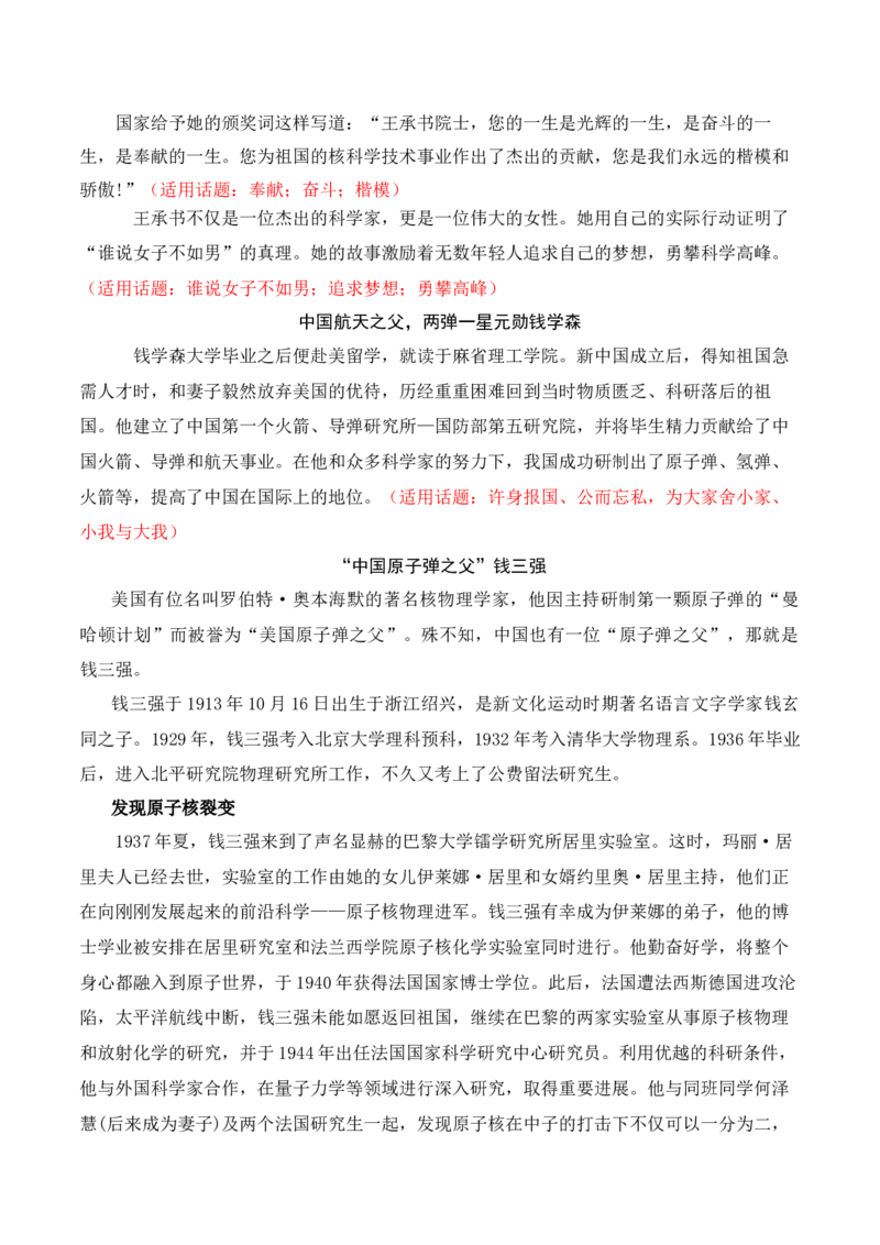 我国第一颗原子弹爆炸成功60周年，青春报国、科技自立：王承书、钱学森、钱三强、郭永怀-备战2025年高考语文写作之素材聚宝盆（全国通用）_01高考语文_52025年新高考资料_专项复习