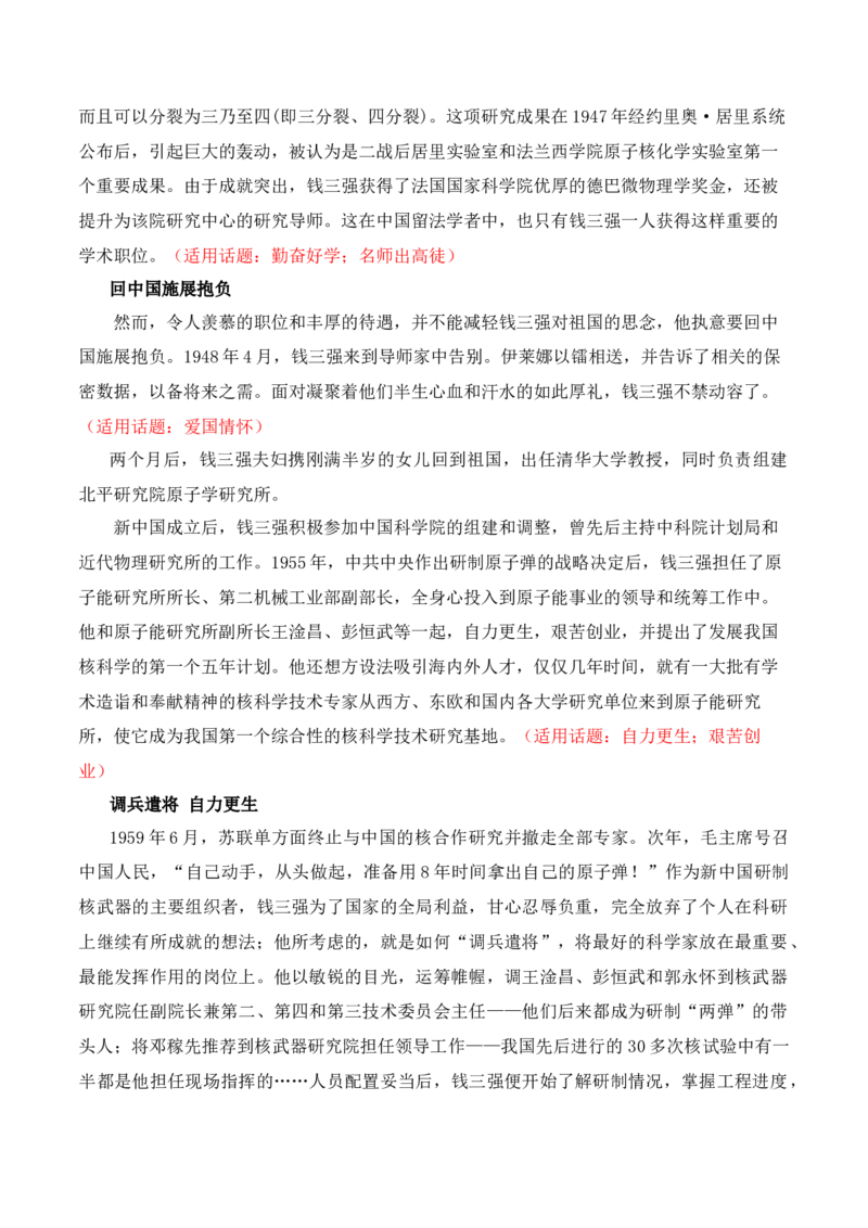 我国第一颗原子弹爆炸成功60周年，青春报国、科技自立：王承书、钱学森、钱三强、郭永怀-备战2025年高考语文写作之素材聚宝盆（全国通用）_01高考语文_52025年新高考资料_专项复习