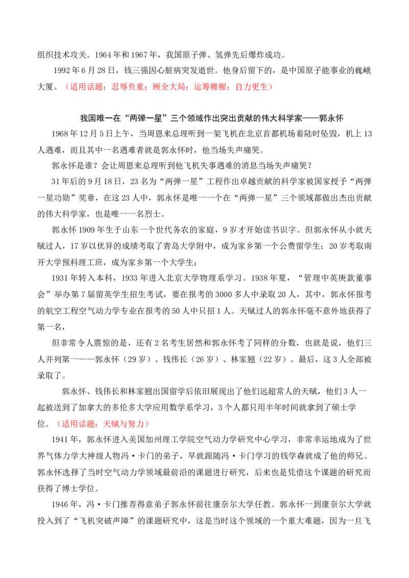 我国第一颗原子弹爆炸成功60周年，青春报国、科技自立：王承书、钱学森、钱三强、郭永怀-备战2025年高考语文写作之素材聚宝盆（全国通用）_01高考语文_52025年新高考资料_专项复习